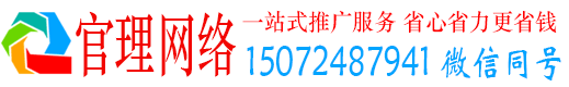 洞头官理网络推广竞价